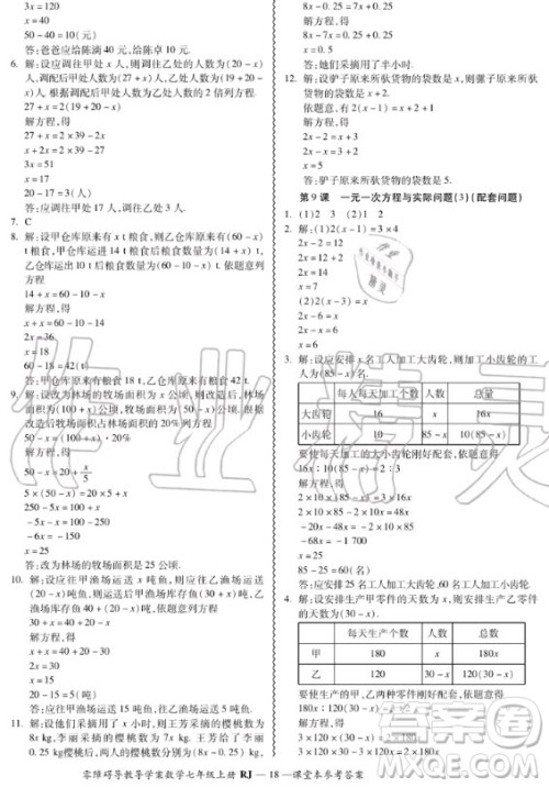 广州出版社2020秋零障碍导教导学案七年级上册数学人教版答案