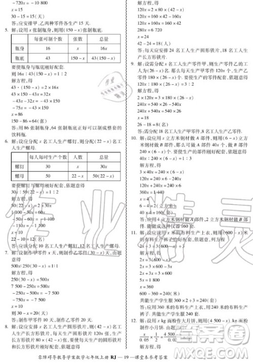 广州出版社2020秋零障碍导教导学案七年级上册数学人教版答案