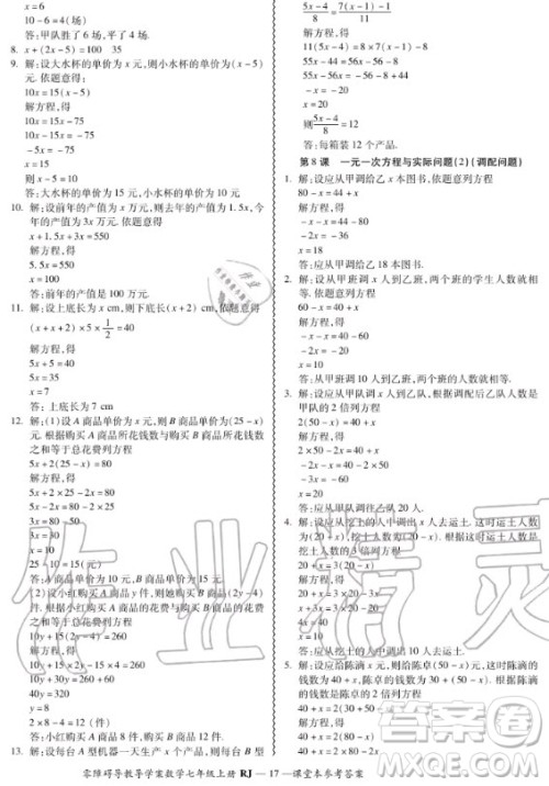 广州出版社2020秋零障碍导教导学案七年级上册数学人教版答案