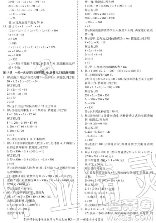 广州出版社2020秋零障碍导教导学案七年级上册数学人教版答案