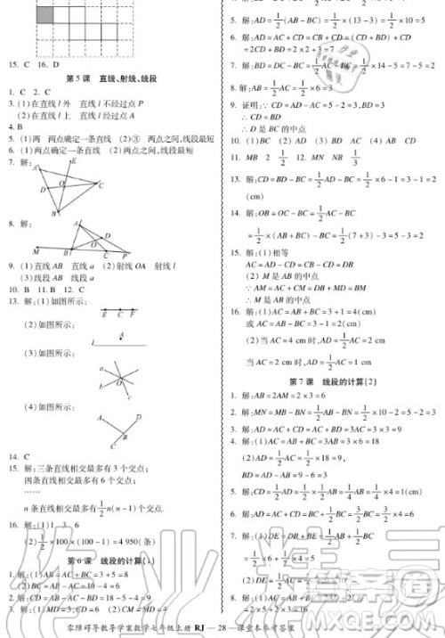 广州出版社2020秋零障碍导教导学案七年级上册数学人教版答案