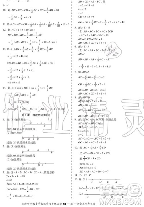 广州出版社2020秋零障碍导教导学案七年级上册数学人教版答案