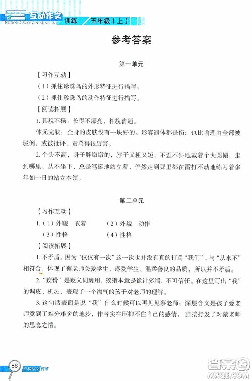 二十一世纪出版社2020互动作文训练五年级上册答案 二十一世纪出版社2020互动作文训练五年级上册答案