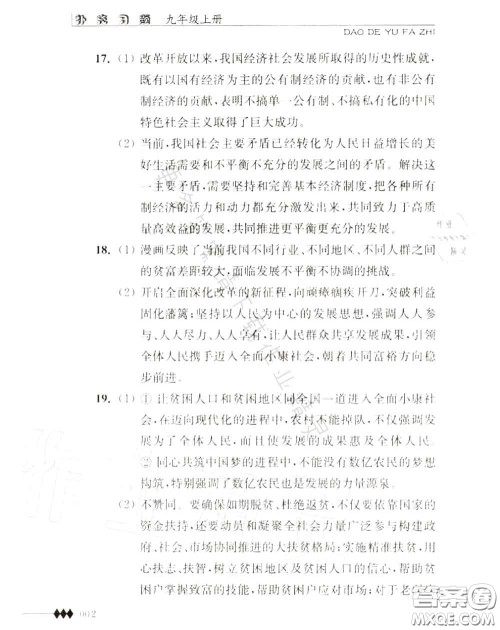 江苏人民出版社2020秋补充习题九年级道德与法治上册人教版答案