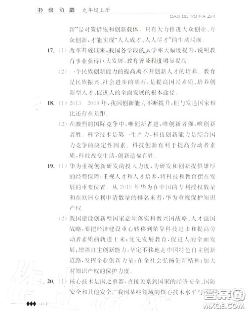 江苏人民出版社2020秋补充习题九年级道德与法治上册人教版答案