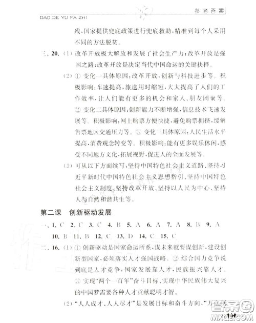 江苏人民出版社2020秋补充习题九年级道德与法治上册人教版答案