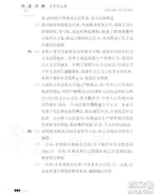 江苏人民出版社2020秋补充习题九年级道德与法治上册人教版答案