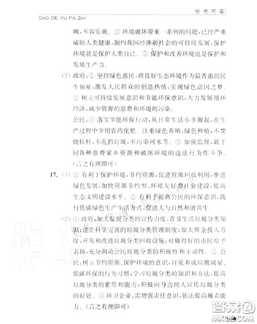 江苏人民出版社2020秋补充习题九年级道德与法治上册人教版答案