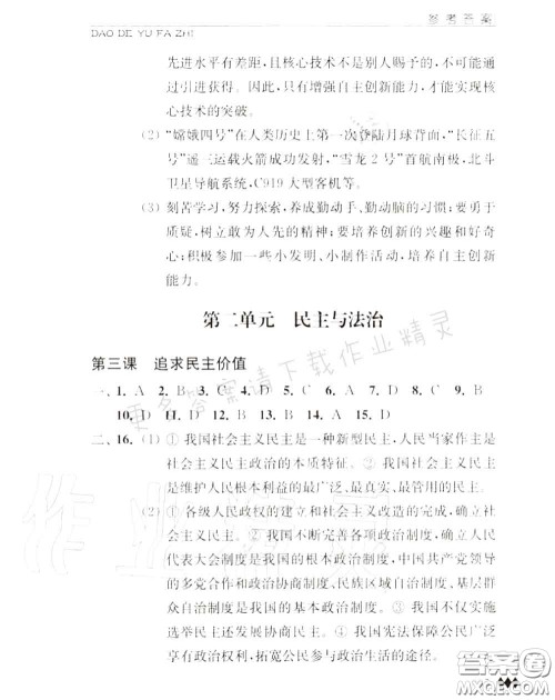 江苏人民出版社2020秋补充习题九年级道德与法治上册人教版答案