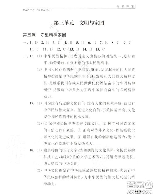 江苏人民出版社2020秋补充习题九年级道德与法治上册人教版答案