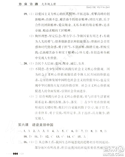 江苏人民出版社2020秋补充习题九年级道德与法治上册人教版答案