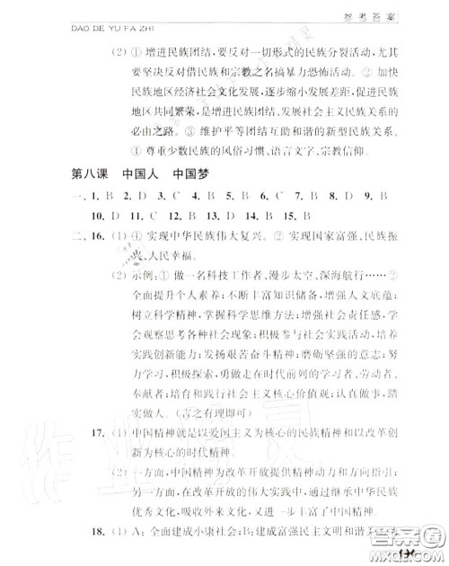江苏人民出版社2020秋补充习题九年级道德与法治上册人教版答案