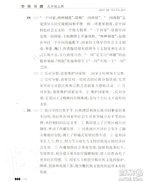 江苏人民出版社2020秋补充习题九年级道德与法治上册人教版答案