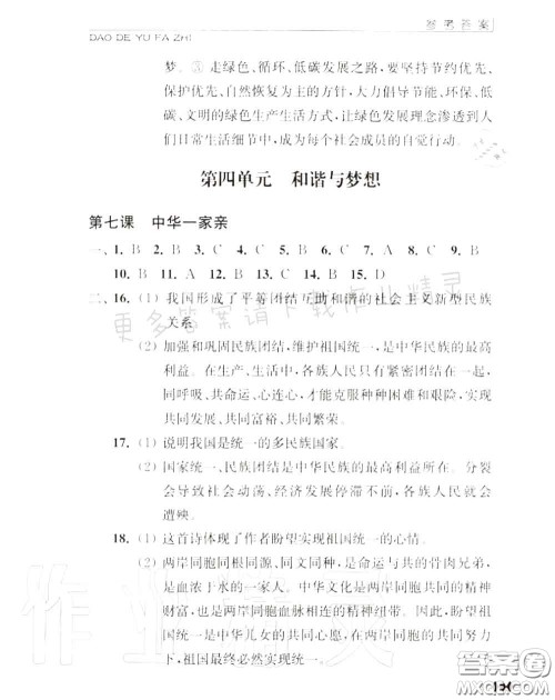 江苏人民出版社2020秋补充习题九年级道德与法治上册人教版答案