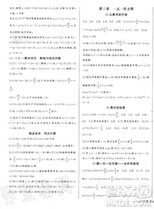 长江少年儿童出版社2020年思维新观察七年级上册数学人教版答案