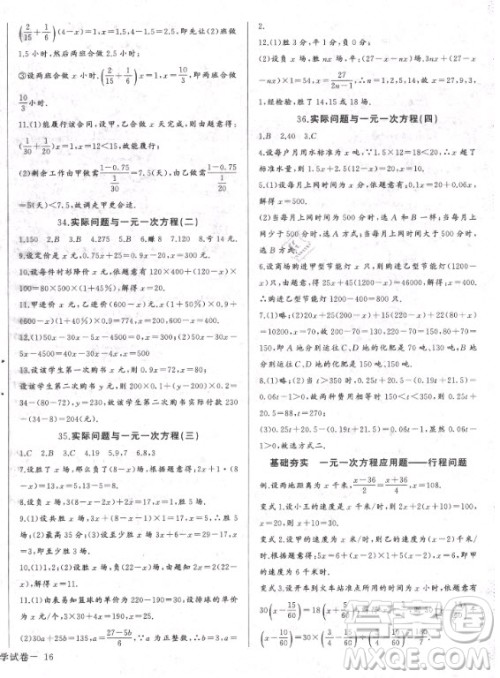 长江少年儿童出版社2020年思维新观察七年级上册数学人教版答案