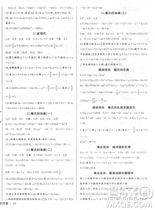 长江少年儿童出版社2020年思维新观察七年级上册数学人教版答案