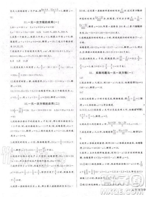 长江少年儿童出版社2020年思维新观察七年级上册数学人教版答案