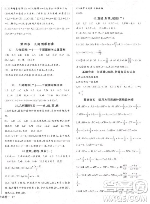 长江少年儿童出版社2020年思维新观察七年级上册数学人教版答案