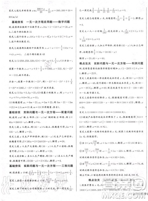 长江少年儿童出版社2020年思维新观察七年级上册数学人教版答案