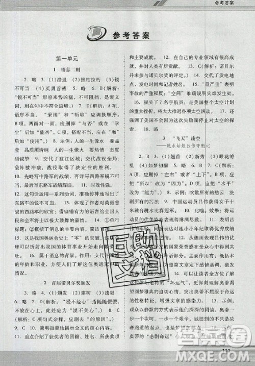 广西师范大学出版社2020年新课程学习辅导语文八年级上册统编版中山专版答案