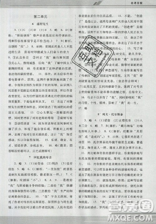 广西师范大学出版社2020年新课程学习辅导语文八年级上册统编版中山专版答案