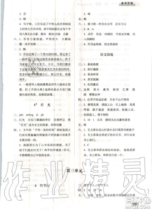 山东人民出版社2020秋小学同步练习册六年级语文上册人教版答案