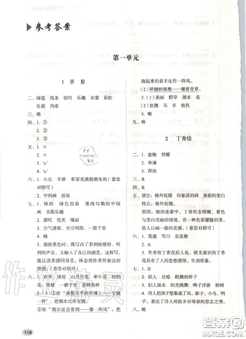 山东人民出版社2020秋小学同步练习册六年级语文上册人教版答案