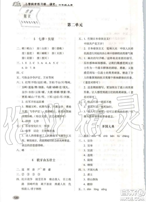 山东人民出版社2020秋小学同步练习册六年级语文上册人教版答案
