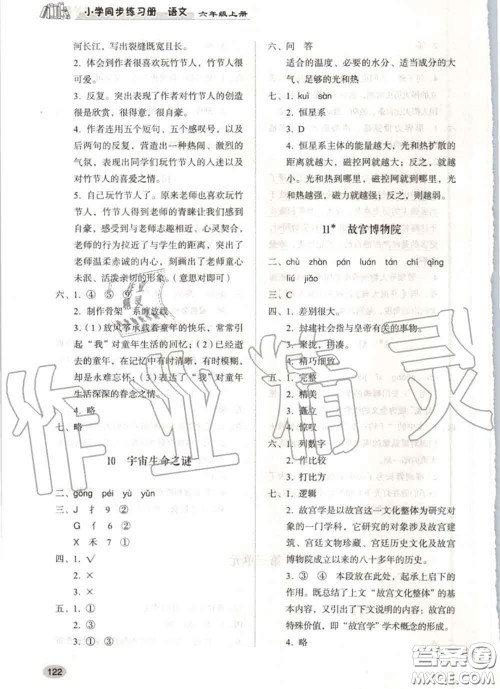 山东人民出版社2020秋小学同步练习册六年级语文上册人教版答案