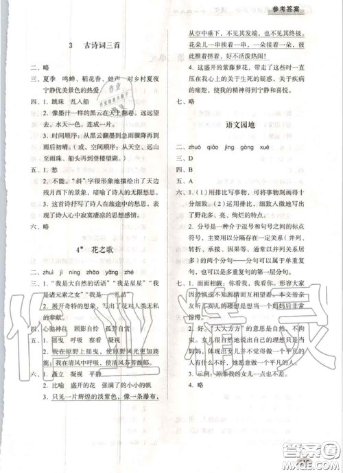 山东人民出版社2020秋小学同步练习册六年级语文上册人教版答案