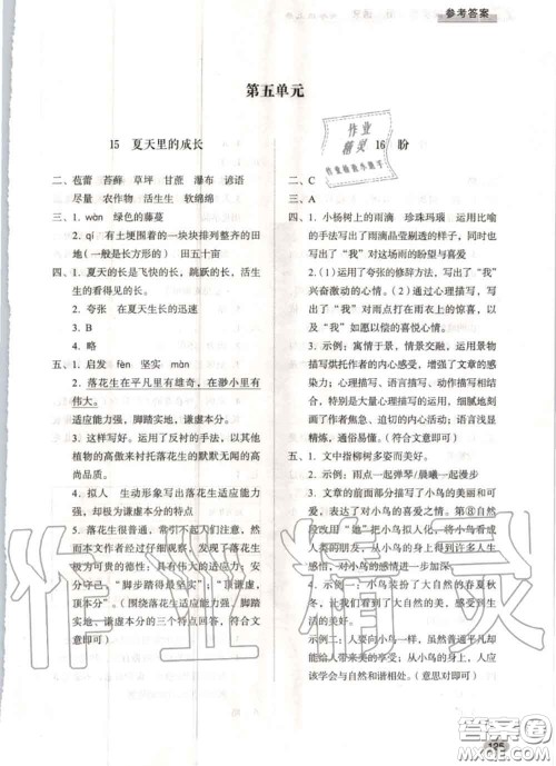山东人民出版社2020秋小学同步练习册六年级语文上册人教版答案