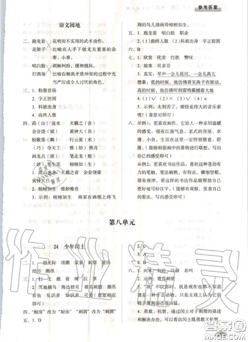 山东人民出版社2020秋小学同步练习册六年级语文上册人教版答案