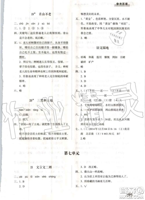 山东人民出版社2020秋小学同步练习册六年级语文上册人教版答案