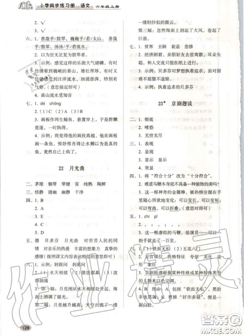 山东人民出版社2020秋小学同步练习册六年级语文上册人教版答案