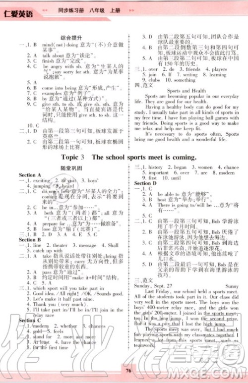 科学普及出版社2020年仁爱英语同步练习册八年级上册仁爱版福建专版答案
