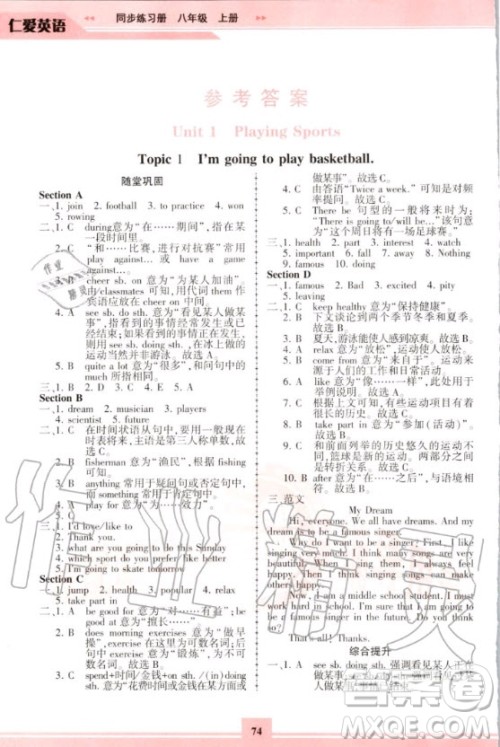 科学普及出版社2020年仁爱英语同步练习册八年级上册仁爱版福建专版答案