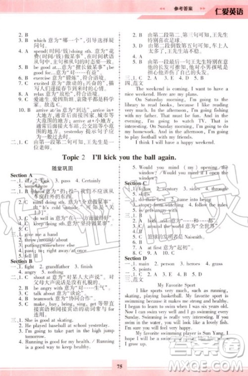 科学普及出版社2020年仁爱英语同步练习册八年级上册仁爱版福建专版答案