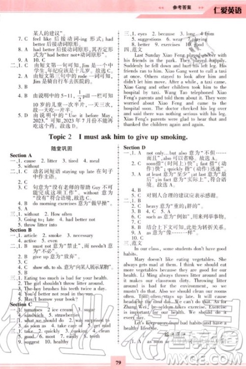 科学普及出版社2020年仁爱英语同步练习册八年级上册仁爱版福建专版答案