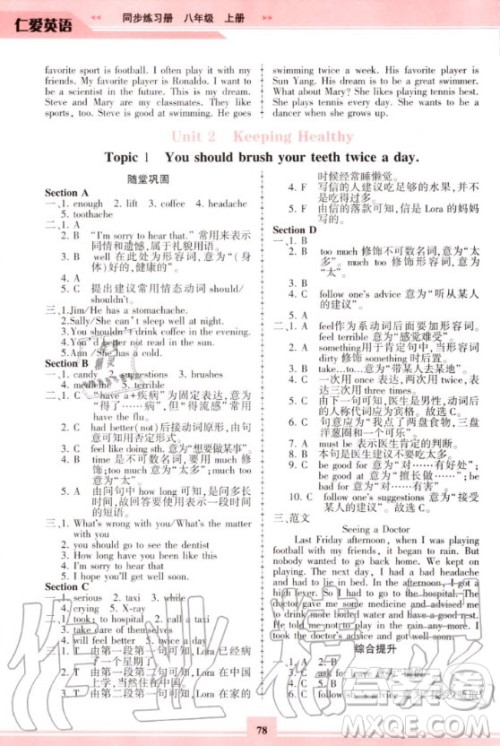 科学普及出版社2020年仁爱英语同步练习册八年级上册仁爱版福建专版答案