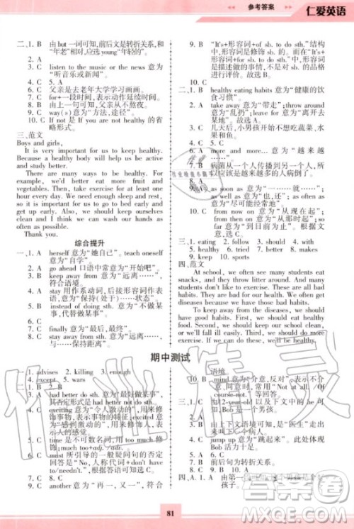 科学普及出版社2020年仁爱英语同步练习册八年级上册仁爱版福建专版答案