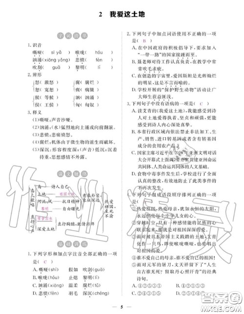 江西教育出版社2020秋一课一练创新练习九年级语文上册人教版答案