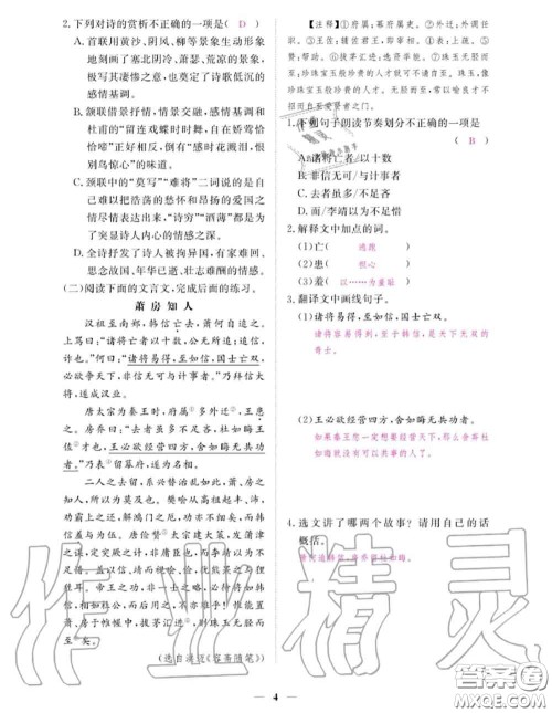 江西教育出版社2020秋一课一练创新练习九年级语文上册人教版答案