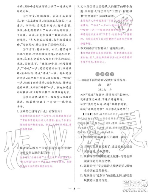 江西教育出版社2020秋一课一练创新练习九年级语文上册人教版答案