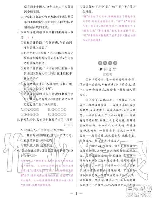 江西教育出版社2020秋一课一练创新练习九年级语文上册人教版答案