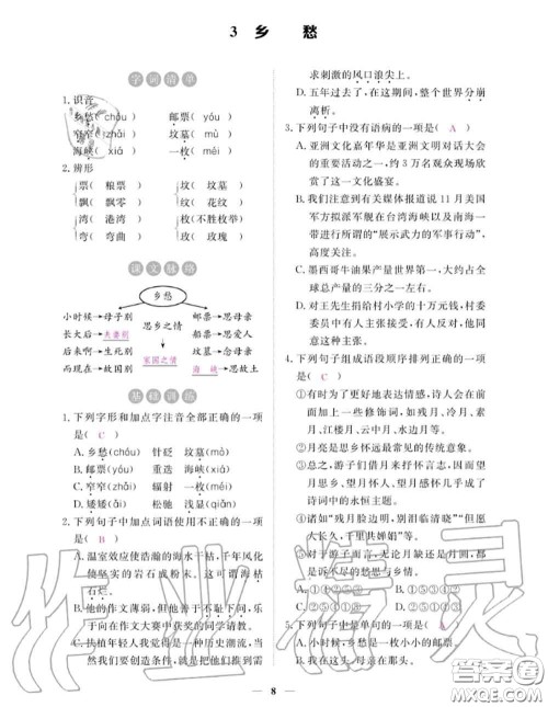 江西教育出版社2020秋一课一练创新练习九年级语文上册人教版答案