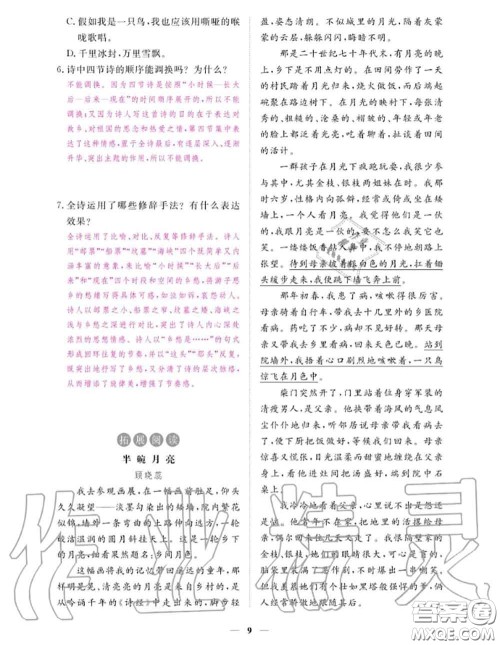 江西教育出版社2020秋一课一练创新练习九年级语文上册人教版答案