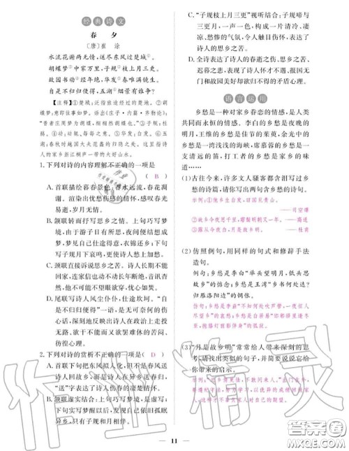 江西教育出版社2020秋一课一练创新练习九年级语文上册人教版答案