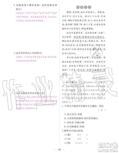 江西教育出版社2020秋一课一练创新练习九年级语文上册人教版答案