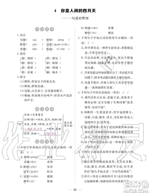 江西教育出版社2020秋一课一练创新练习九年级语文上册人教版答案